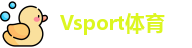 VSport体育首页